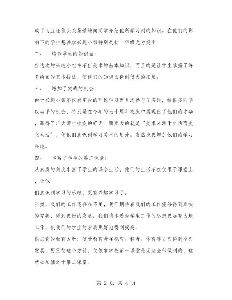 县第三中学兴趣小组总结.doc_第2页