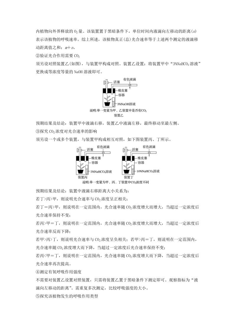 （江苏专版）2019版高考生物二轮增分策略 专题二 细胞代谢 考点8 光合作用与细胞呼吸的实验探究学案.doc_第2页