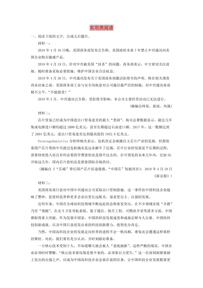 （人教通用版）2020版高考语文新增分大一轮复习 专题十二 实用类阅读对点精炼二（含解析）.docx_第1页