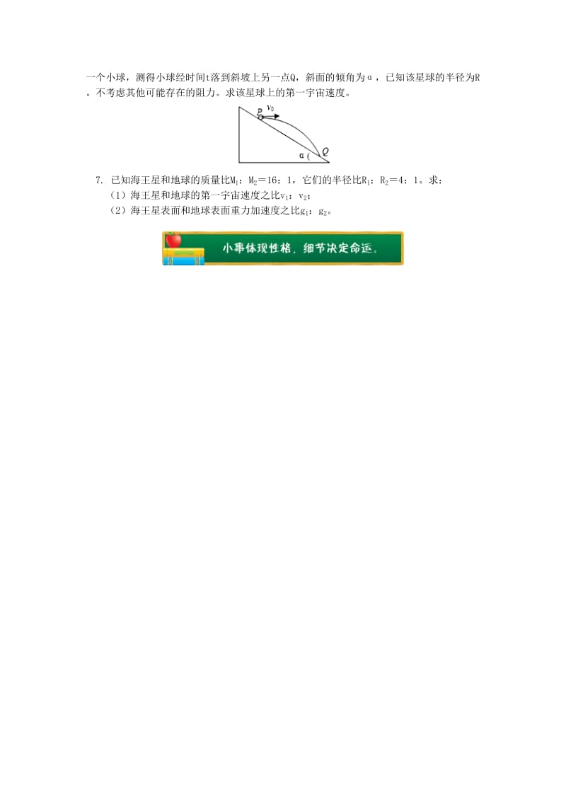 高中物理 第三章 万有引力定律 第4节 人造卫星 宇宙速度2 深度剖析三个宇宙速度同步练习 教科版必修2.doc_第2页