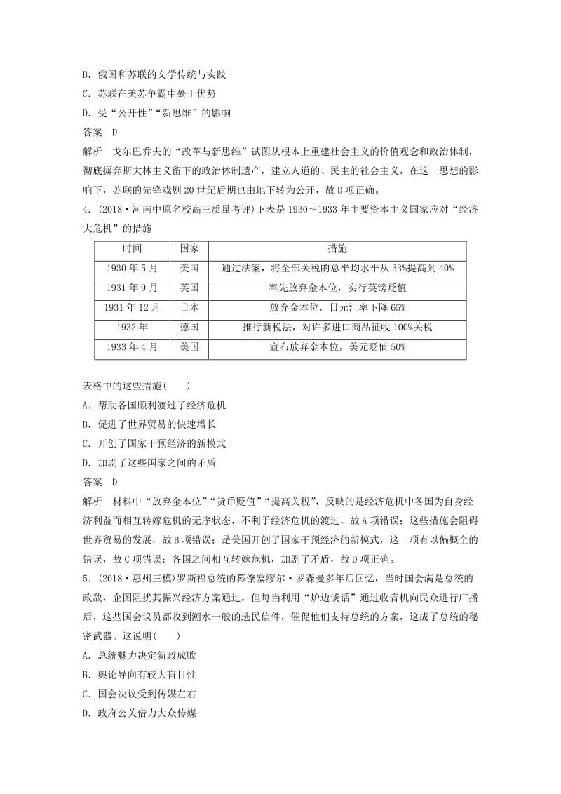 （通用版）2019版高考历史二轮复习与增分策略 板块三 现代史部分板块综合检测.doc_第2页