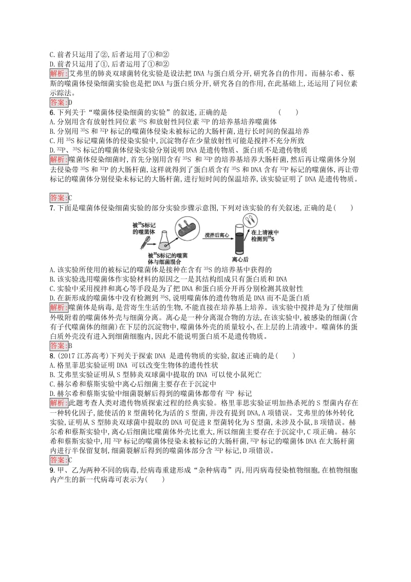 2019年高中生物第四章遗传的分子基础4.1探索遗传物质的过程练习苏教版必修2 .docx_第2页