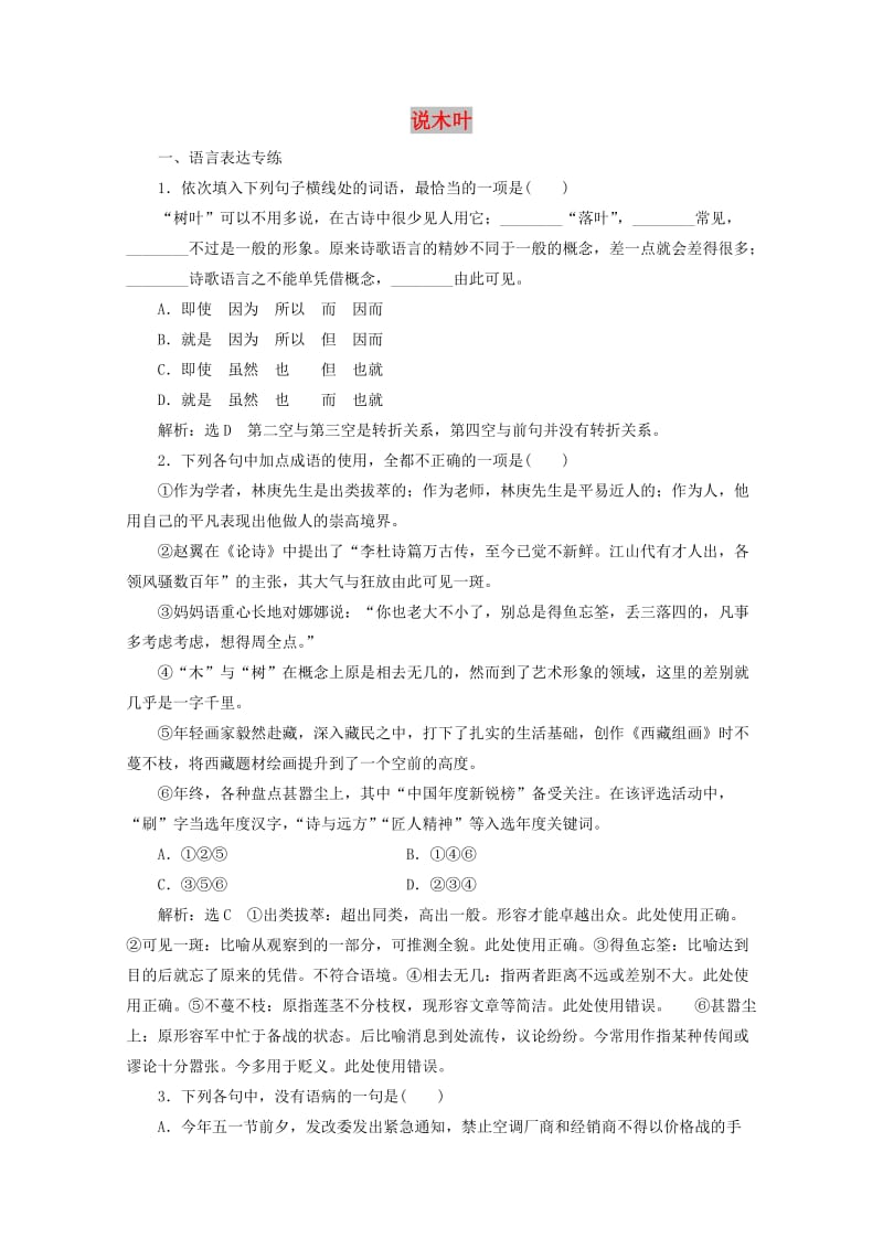 2019年高中语文 第三单元 课时跟踪检测（九）说木叶 新人教版必修5.doc_第1页