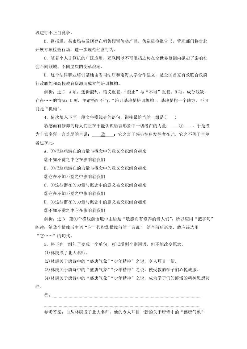 2019年高中语文 第三单元 课时跟踪检测（九）说木叶 新人教版必修5.doc_第2页