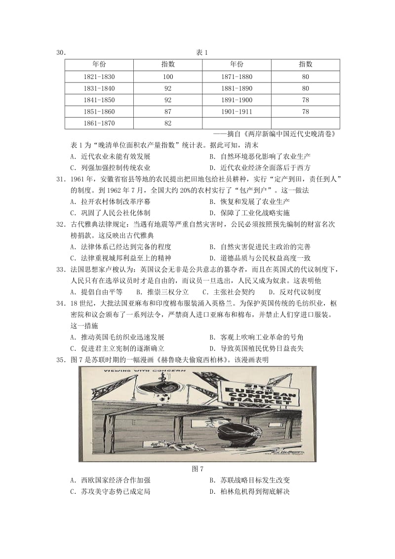 福建省莆田市2019届高三历史5月第二次质量检测试题A卷.doc_第2页