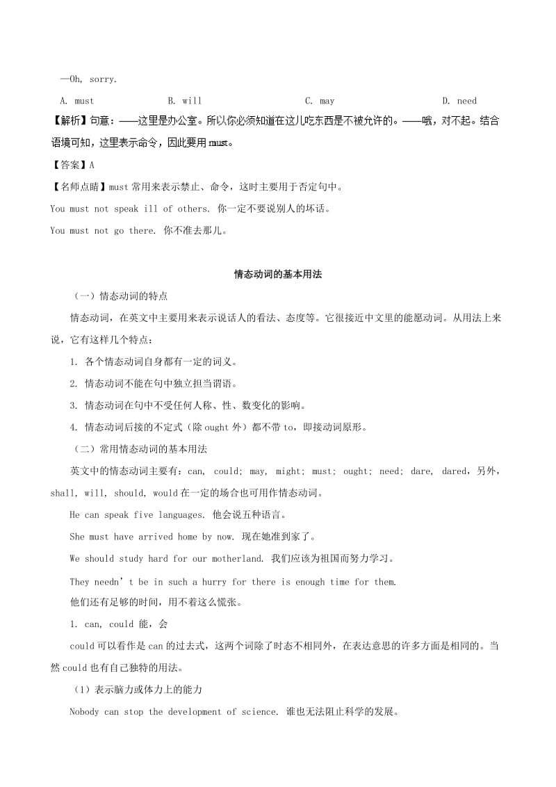 2019年高考英语 纠错笔记系列 专题09 情态动词和虚拟语气（含解析）.doc_第3页