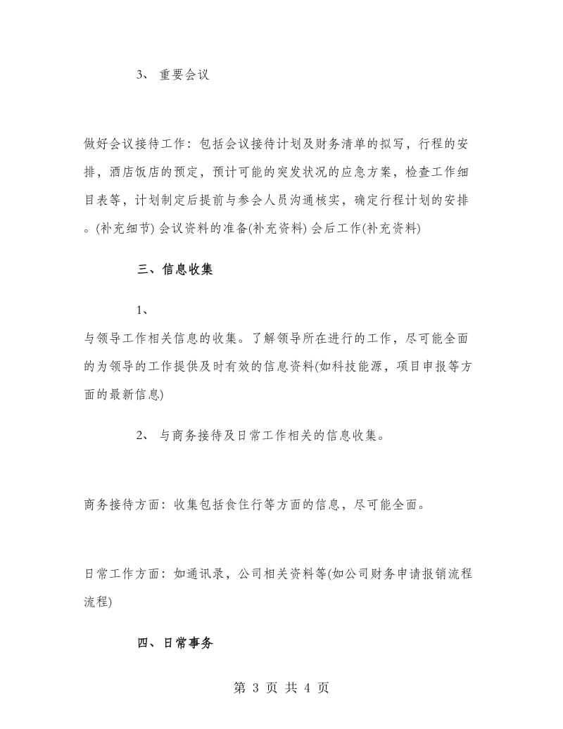 秘书日常工作总结.doc_第3页