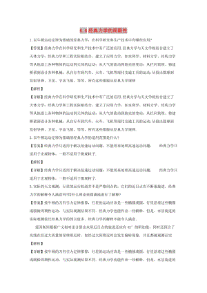 遼寧省大連市高中物理 第六章 萬有引力與航天 6.6 經(jīng)典力學(xué)的局限性同步測(cè)試 新人教版必修2.doc