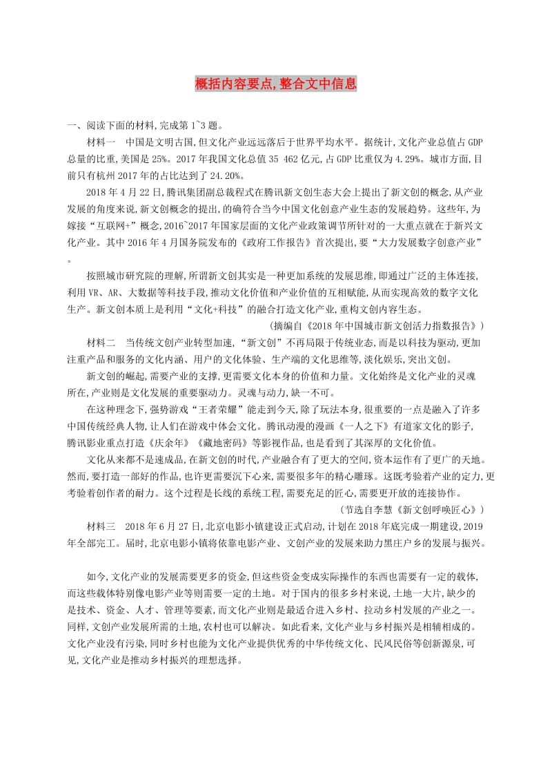 （课标版）2020版高考语文一轮复习 1.2.2 练习案二 概括内容要点整合文中信息（含解析）.doc_第1页