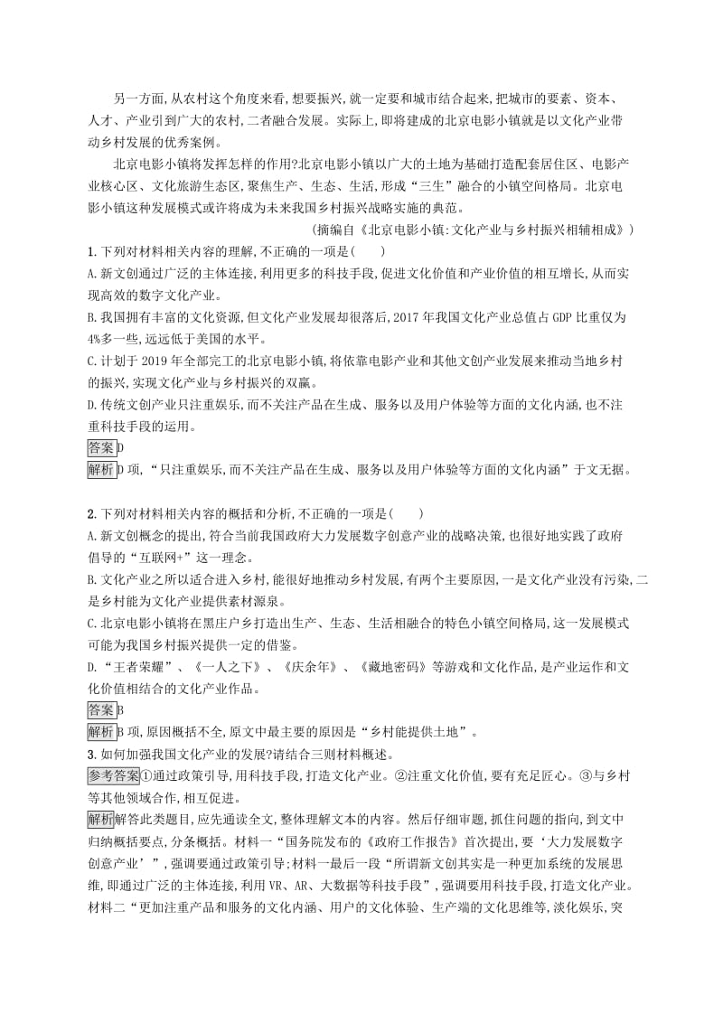 （课标版）2020版高考语文一轮复习 1.2.2 练习案二 概括内容要点整合文中信息（含解析）.doc_第2页