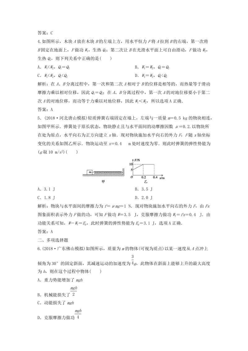 2019版高考物理一轮复习 第四章 第4讲 功能关系 能量守恒定律练习 鲁科版.doc_第2页