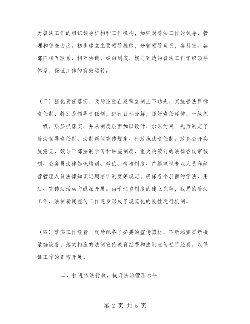 广电普部门法工作总结.doc_第2页