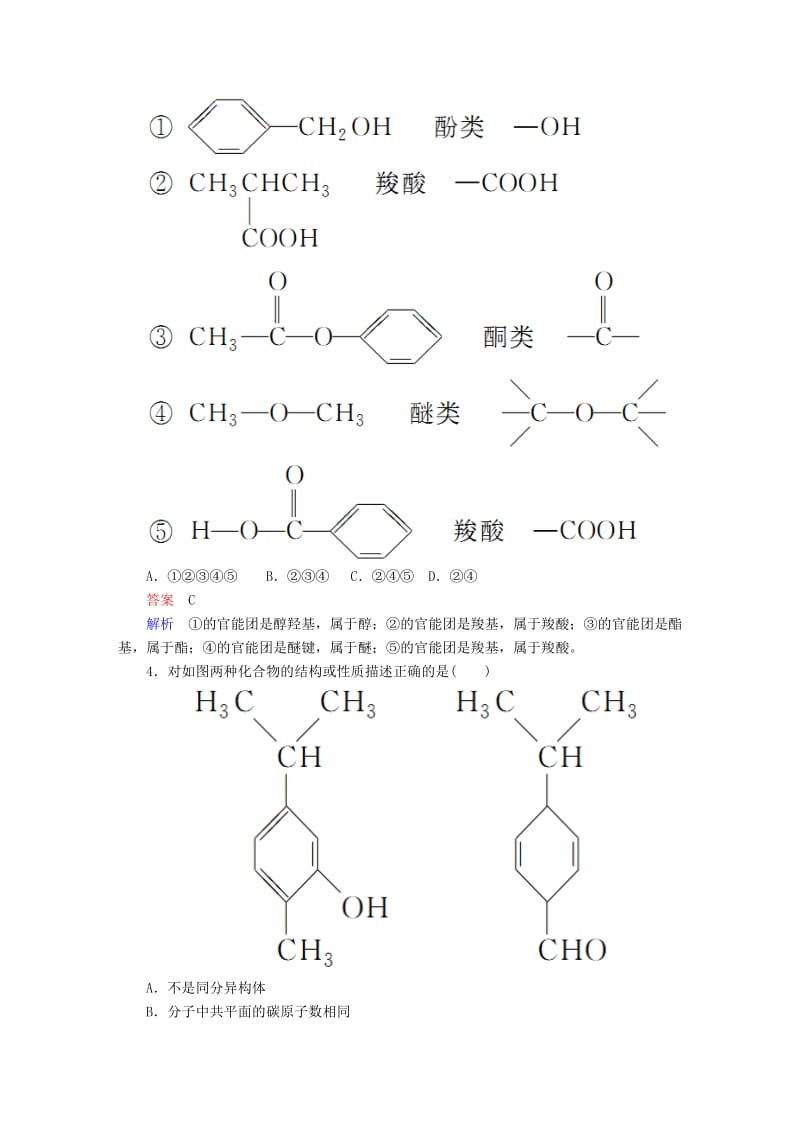 2019高考化学大一轮复习 有机化学基础 1 认识有机化合物练习 新人教版.doc_第2页