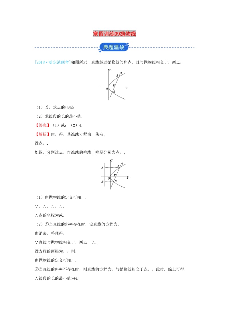 2018-2019学年高二数学 寒假训练09 抛物线 文.docx_第1页