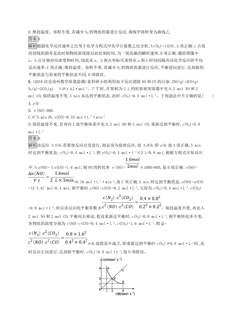 2019版高考化学大二轮优选习题 专题二 化学基本理论 专题突破练8 化学反应速率与化学平衡.doc_第3页