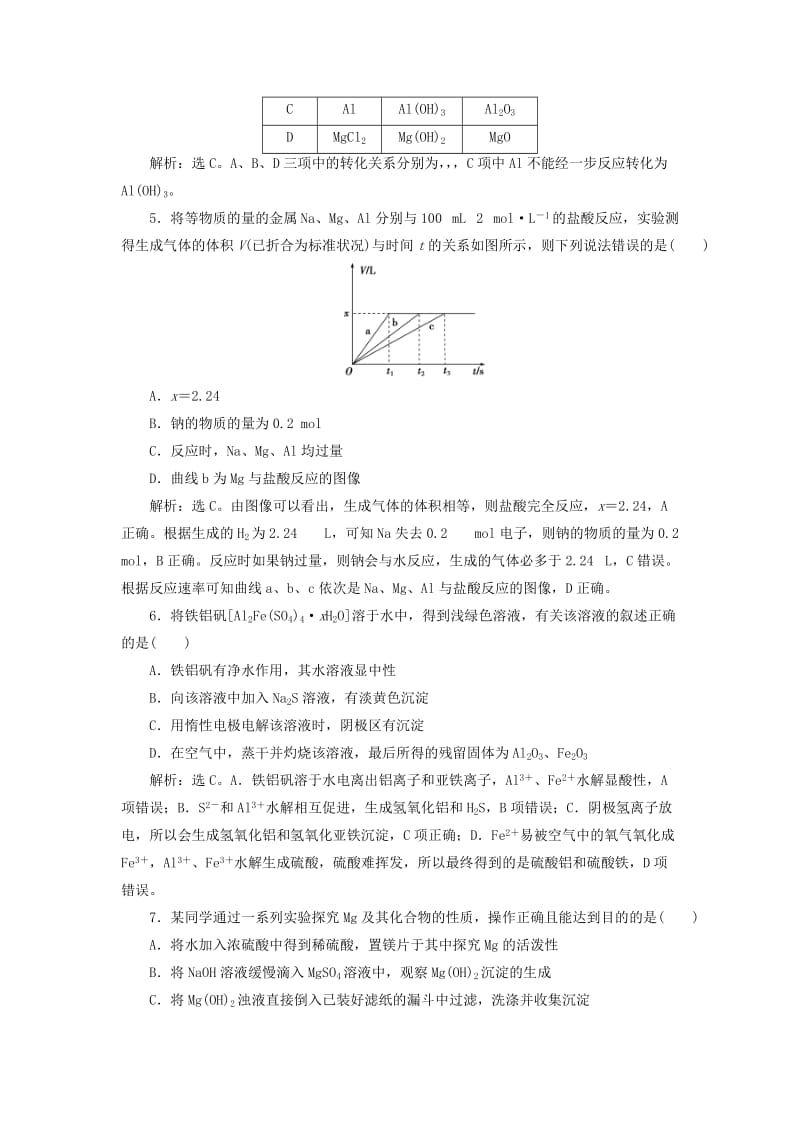 2019版高考化学总复习 第3章 金属及其重要化合物 第2节 镁、铝及其重要化合物模拟预测通关 新人教版.doc_第2页