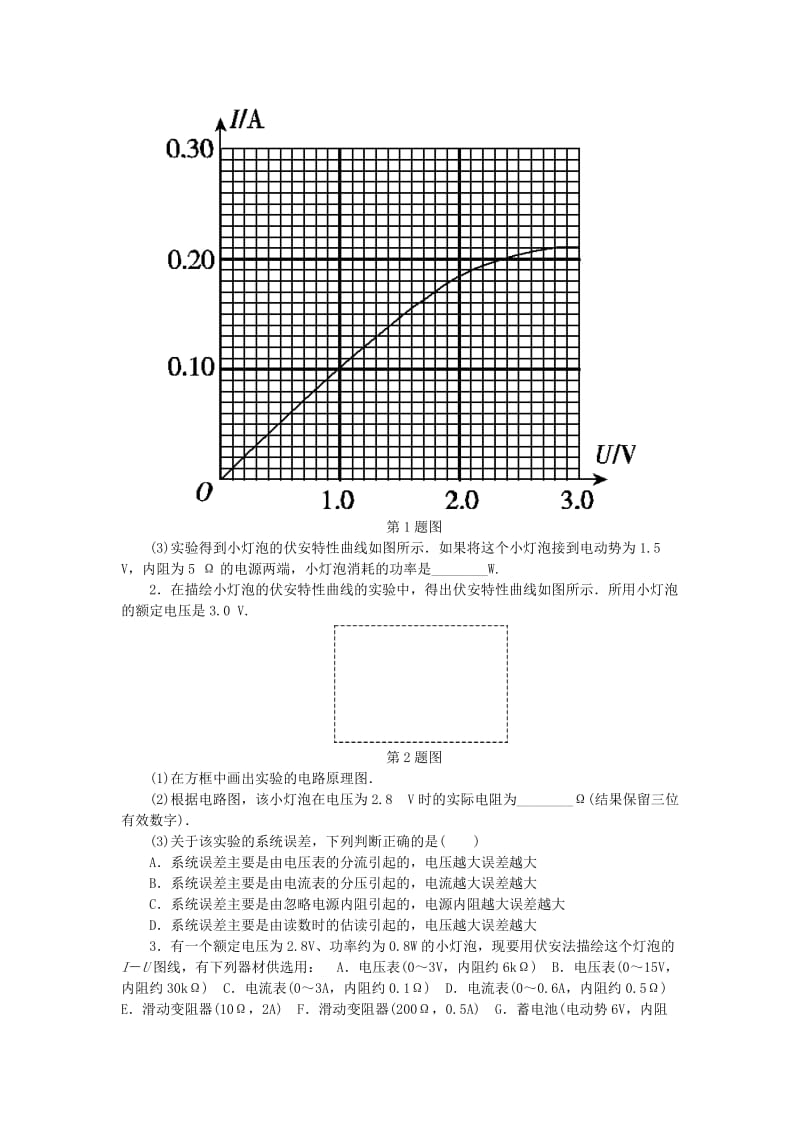 2019高考物理一轮复习 课时作业（三十）实验、探究： 描绘小灯泡的伏安特性曲线.doc_第2页