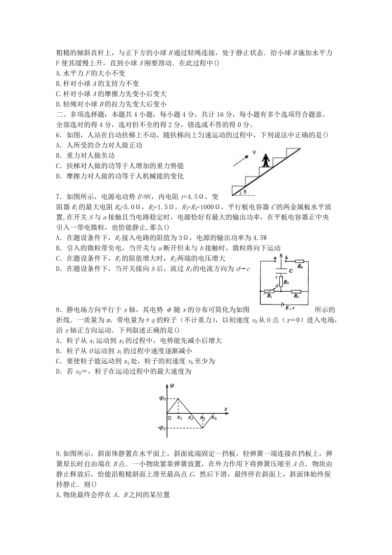 江苏省南京市六校联合体2019届高三物理上学期12月联考试题.doc_第2页