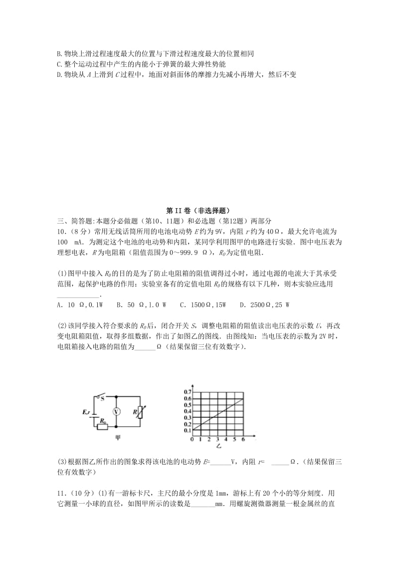 江苏省南京市六校联合体2019届高三物理上学期12月联考试题.doc_第3页