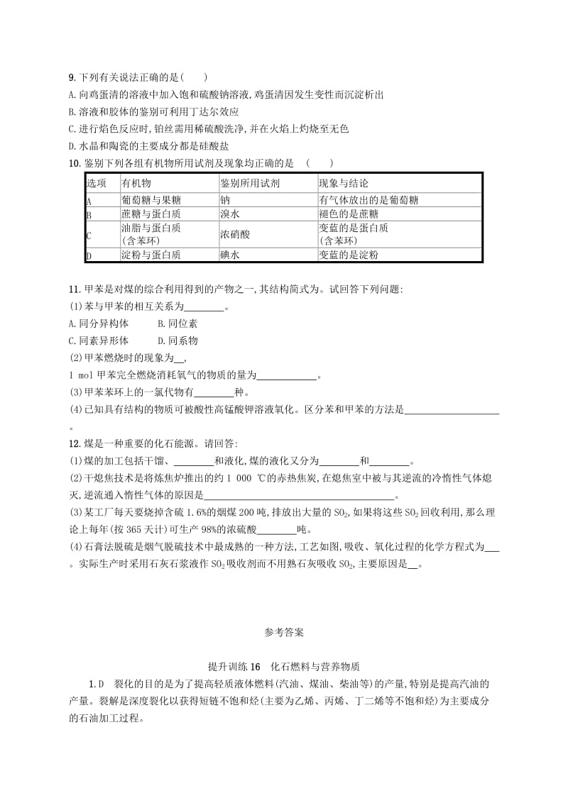 2019版高考化学考前提升训练16化石燃料与营养物质.doc_第2页