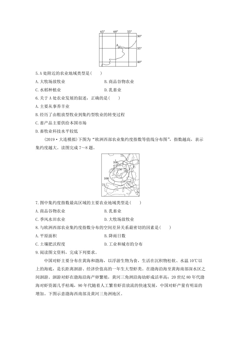 2020版高考地理一轮复习 专题六 农业与工业 高频考点51 以畜牧业为主的农业地域类型练习（含解析）.docx_第2页