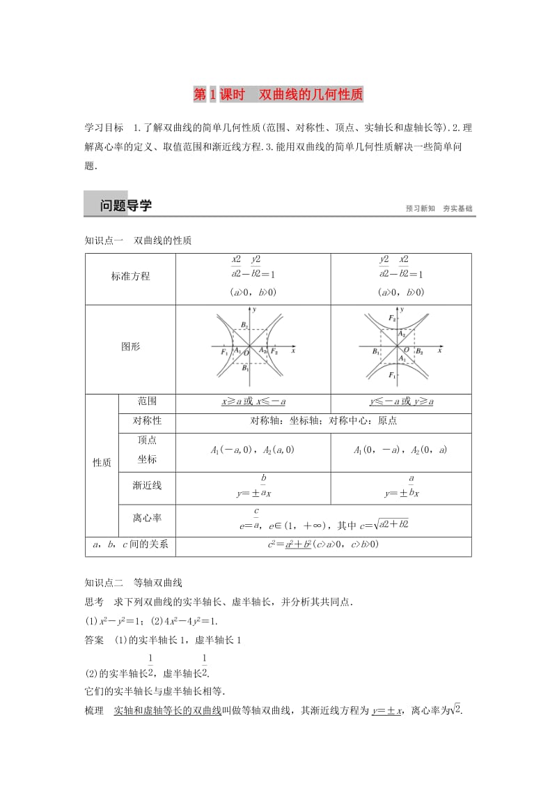 （浙江专版）2018-2019高中数学 第二章 圆锥曲线与方程 2.3.2 第1课时 抛物线及其标准方程学案 新人教A版选修2-1.doc_第1页