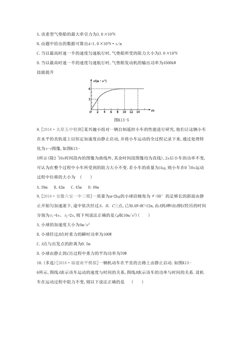 2020高考物理大一轮复习 课时作业13 功 功率新人教版.docx_第3页