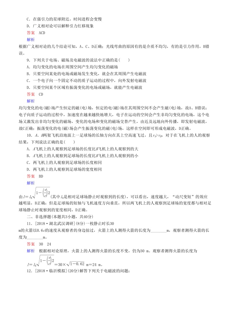 2019年高考物理一轮复习 第十六章 光与电磁波 相对论简介 第3讲 电磁波练习.doc_第3页