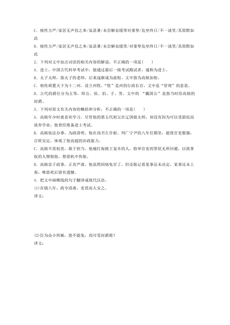 （全国通用）2020版高考语文一轮复习 加练半小时 阅读突破 第五章 专题一 单文精练二 高桢传.docx_第3页