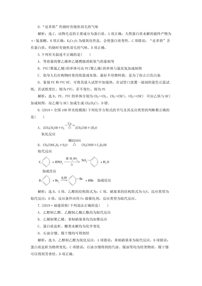 2020版高考化学大一轮复习 第9章 重要的有机化合物 6 章末综合检测（九）鲁科版.doc_第2页