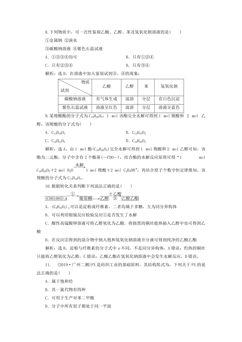 2020版高考化学大一轮复习 第9章 重要的有机化合物 6 章末综合检测（九）鲁科版.doc_第3页