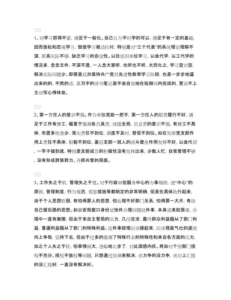 党性剖析材料之四.doc_第2页