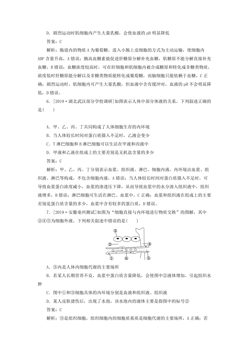 2020版高考生物一轮复习 全程训练计划 课练17 人体内环境及稳态（含解析）.doc_第3页