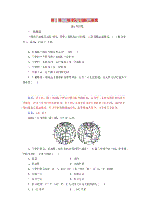 2019高考地理一輪復(fù)習(xí) 第一部分 第一單元 地球與地圖 第1講 地球儀與地圖三要素課時(shí)跟蹤練.doc