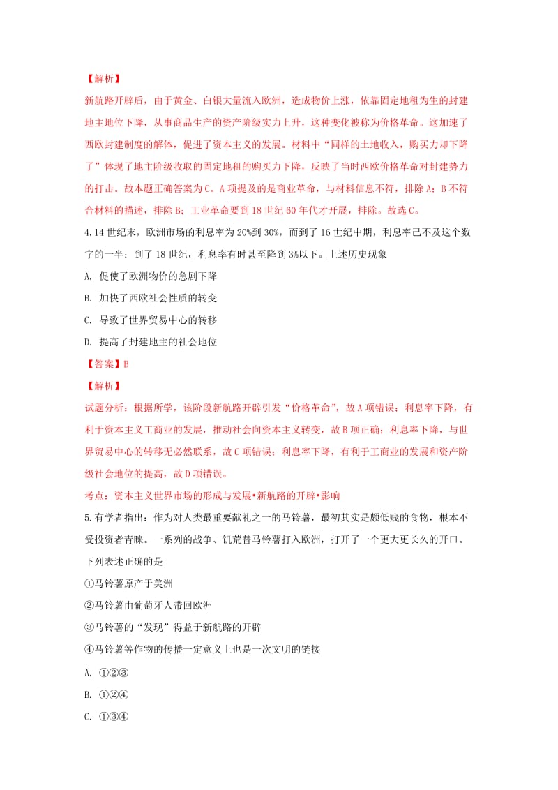 山东省乐陵市2019届高考历史一轮复习 专题 新航路开辟专项练习.doc_第2页