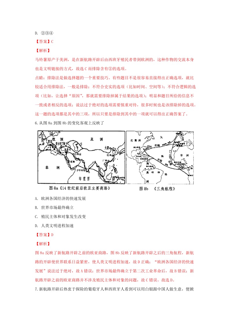 山东省乐陵市2019届高考历史一轮复习 专题 新航路开辟专项练习.doc_第3页