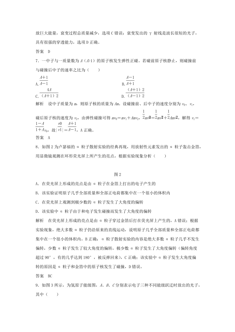 2020版高考物理大一轮复习 第十二章 基础课1 原子结构 原子核训练（含解析）教科版.doc_第3页