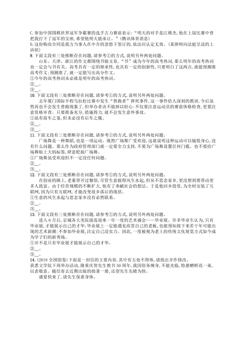 2019高考语文大二轮复习 题点八 语言文字运用 题点对点练23 表达得体,推断正确（含2018高考真题）.doc_第2页