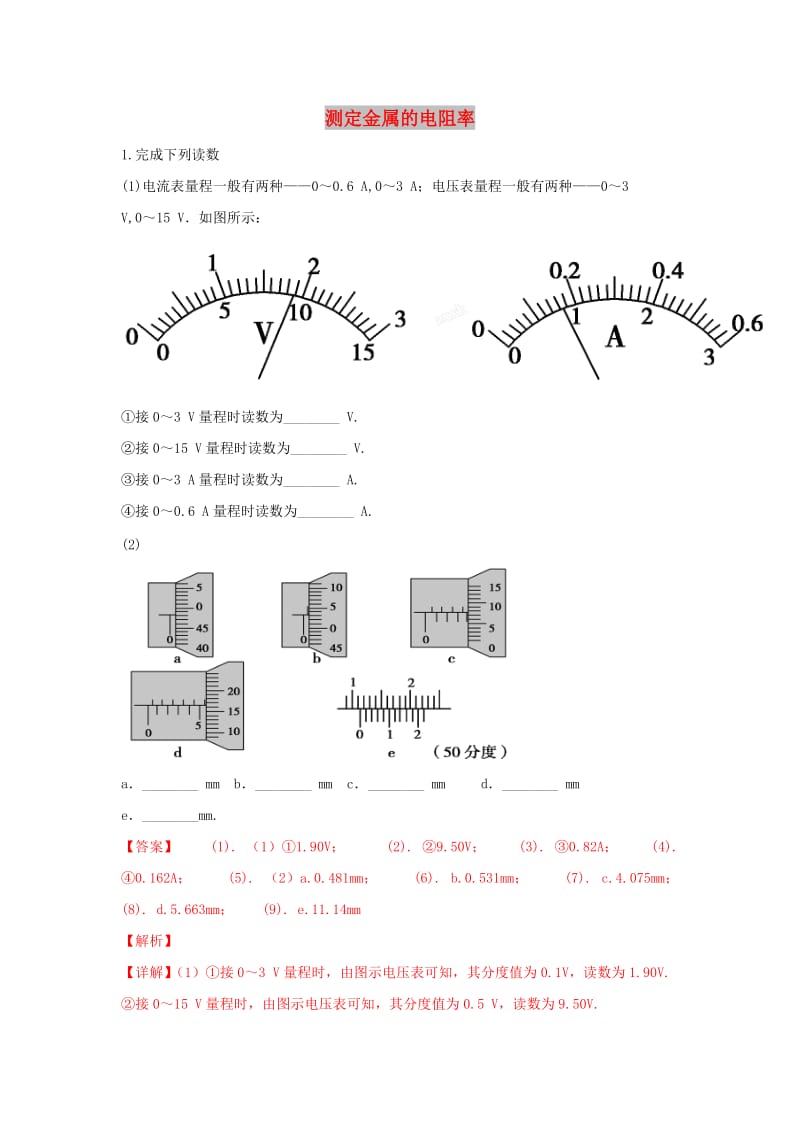 河北省张家口市高三物理 同步练习28 测定金属的电阻率.doc_第1页