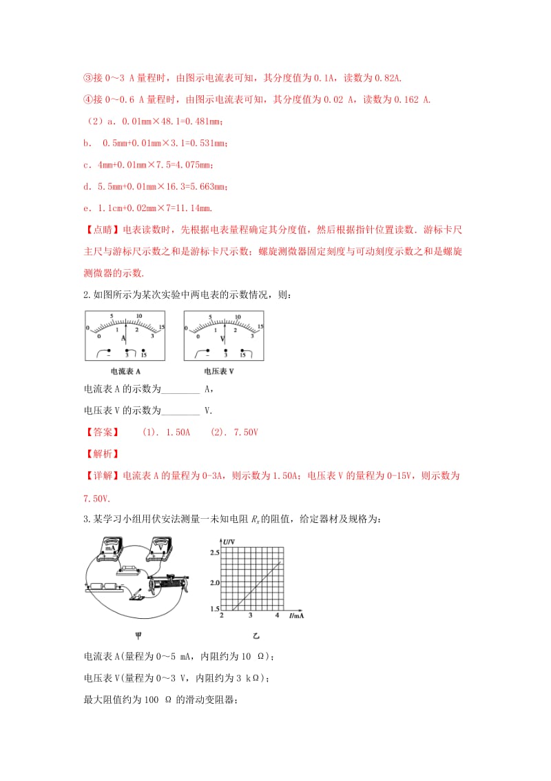 河北省张家口市高三物理 同步练习28 测定金属的电阻率.doc_第2页