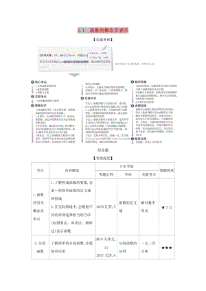 （天津?qū)Ｓ茫?020版高考數(shù)學(xué)大一輪復(fù)習(xí) 2.1 函數(shù)的概念及表示精練.docx