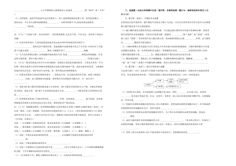 2019年高考生物考前提分仿真试题六.doc_第2页