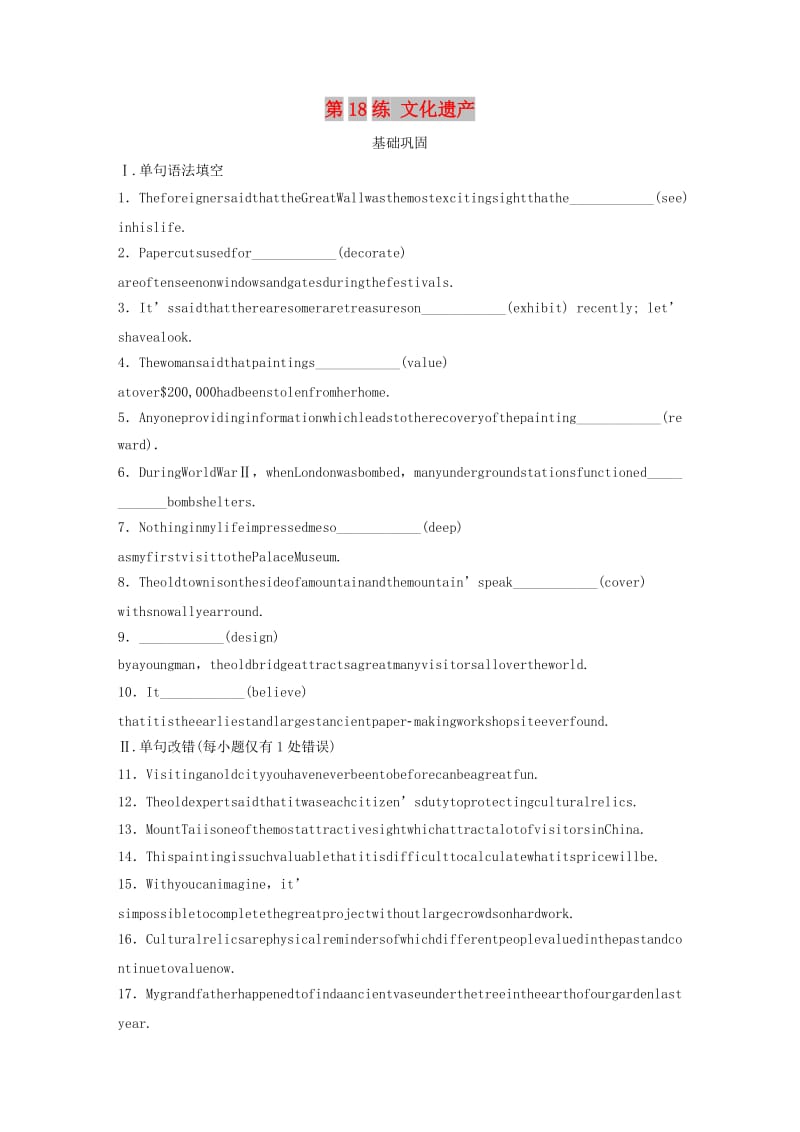 （全国版）2020版高考英语一轮复习 话题练 第18练 文化遗产练习（含解析）.docx_第1页