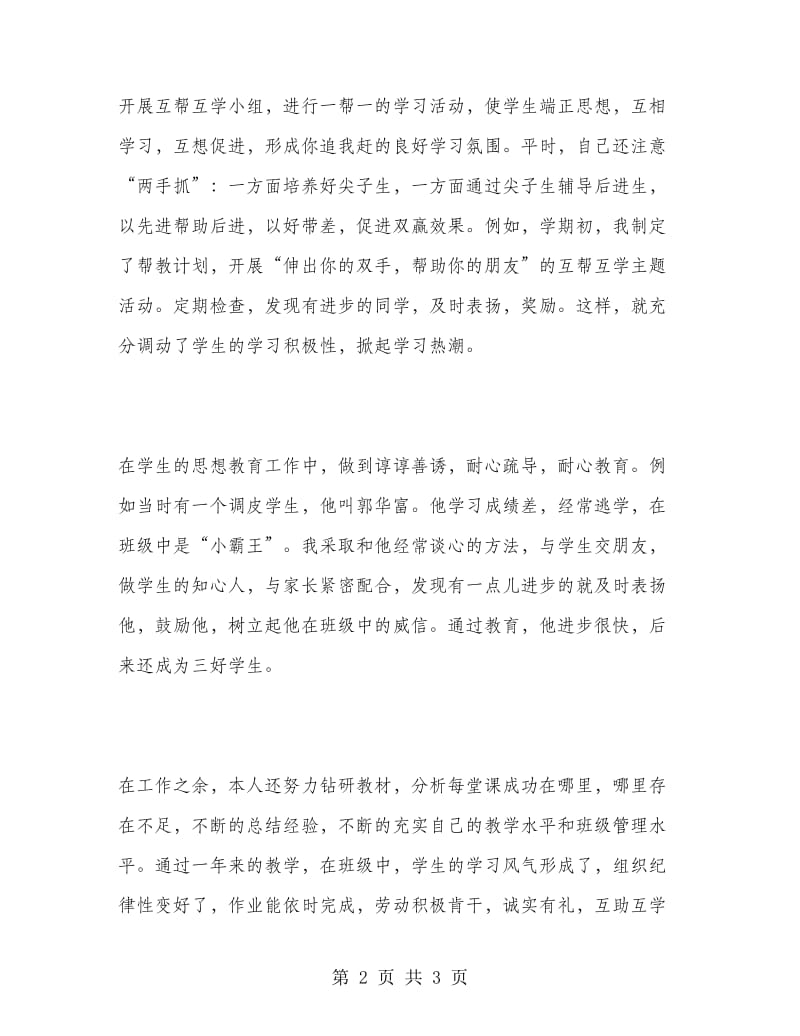 教师学年度个人考核总结.doc_第2页