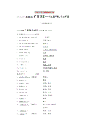 2020版高考英語(yǔ)一輪復(fù)習(xí) Unit 3 Celebration講義 北師大版必修1.doc