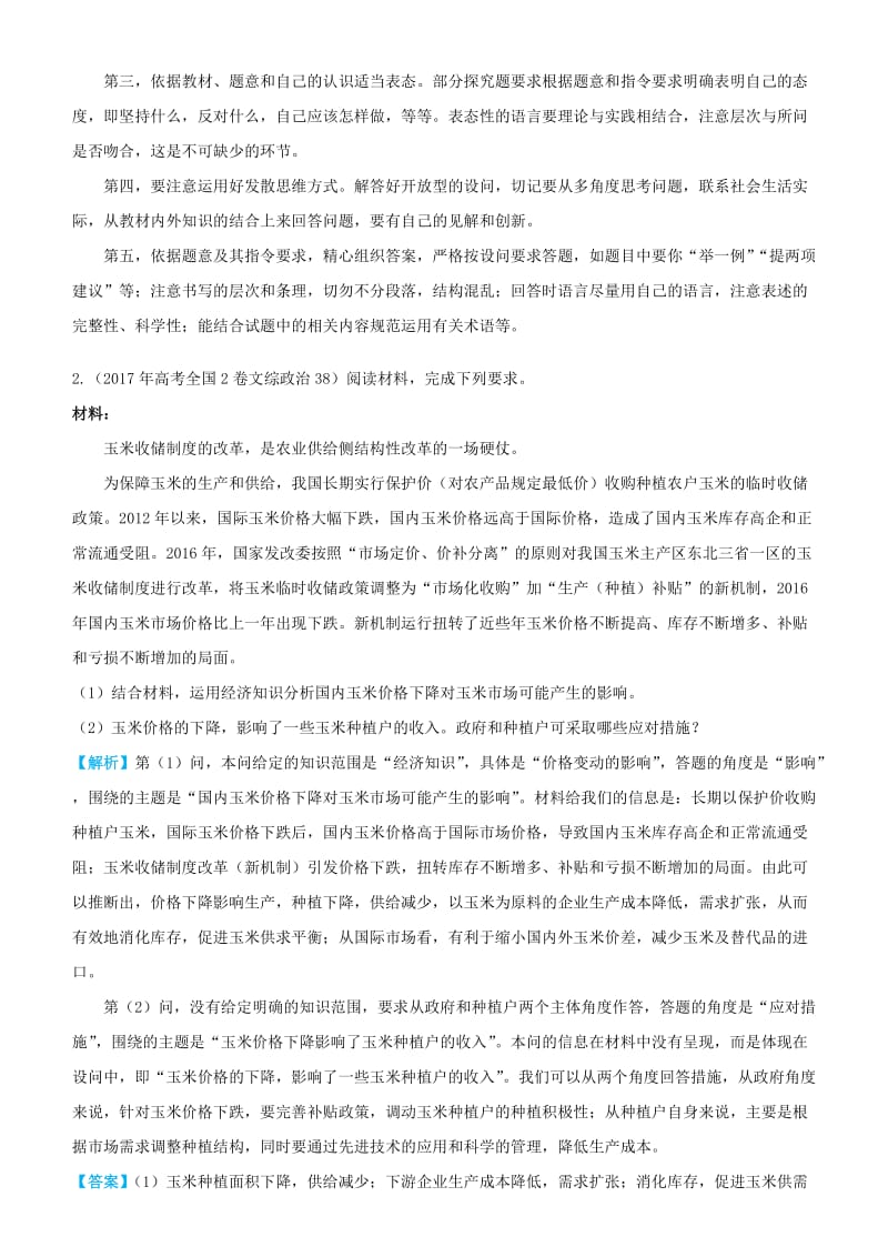 2019高考政治三轮冲刺 大题提分 大题精做1 生活与消费（含解析）.docx_第2页