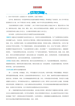 2019高考政治三輪沖刺 大題提分 大題精做1 生活與消費（含解析）.docx