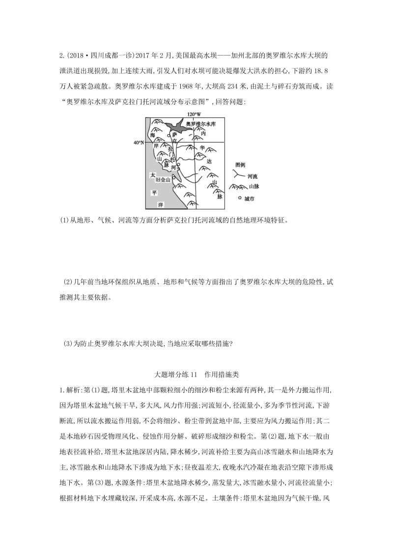 2019版高考地理二轮总复习 大题增分练11 作用措施类.doc_第2页