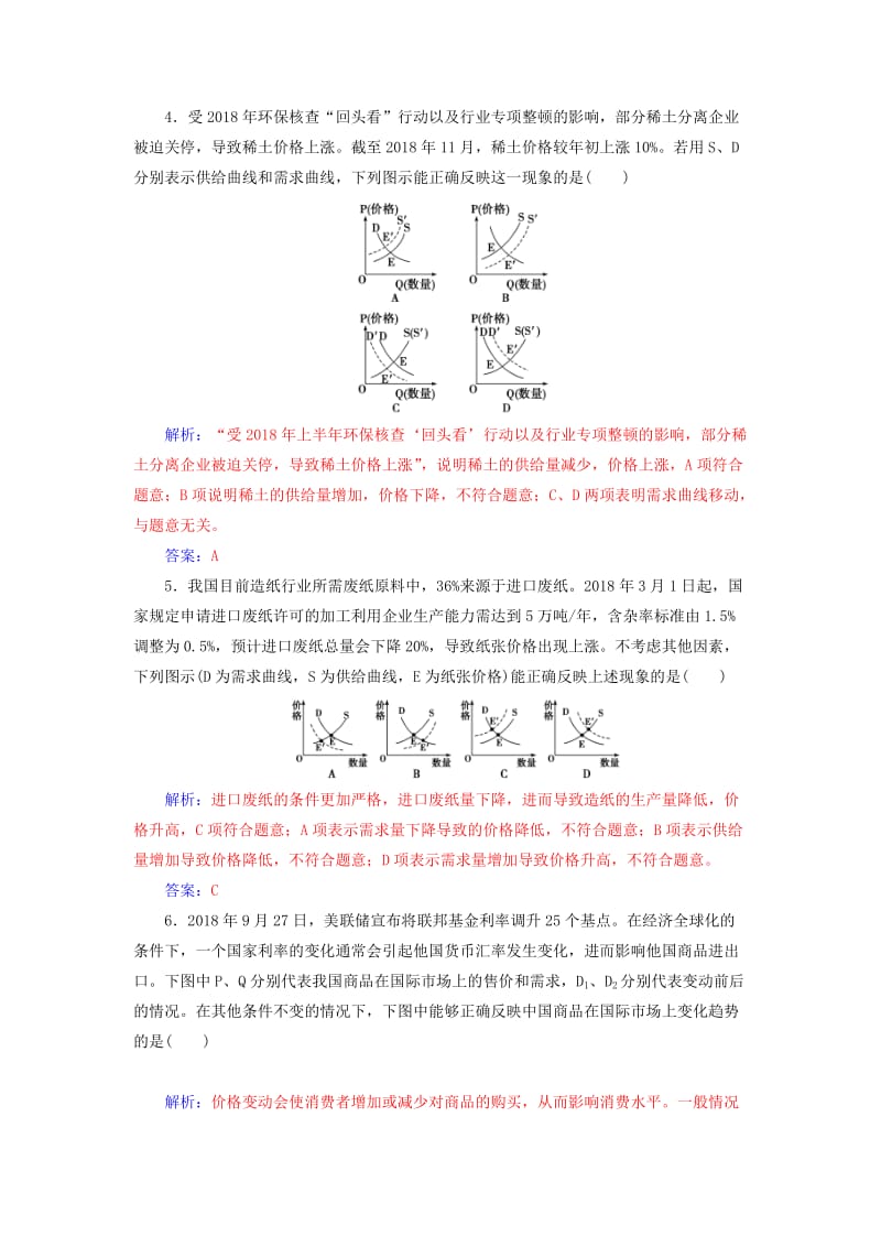 2020高考政治大一轮复习 第一单元 生活与消费单元检测.doc_第2页