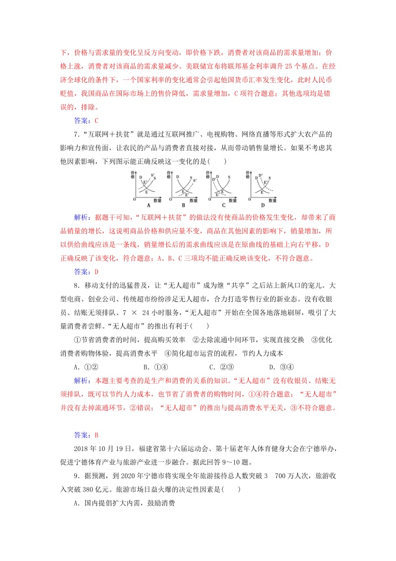 2020高考政治大一轮复习 第一单元 生活与消费单元检测.doc_第3页